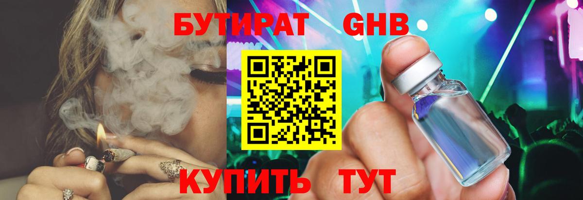 Бутират оксибутират  Вход с VPN  Обь 