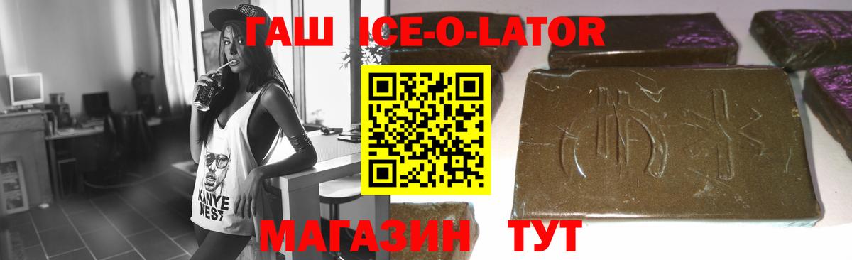 ГАШ ice o lator Обь