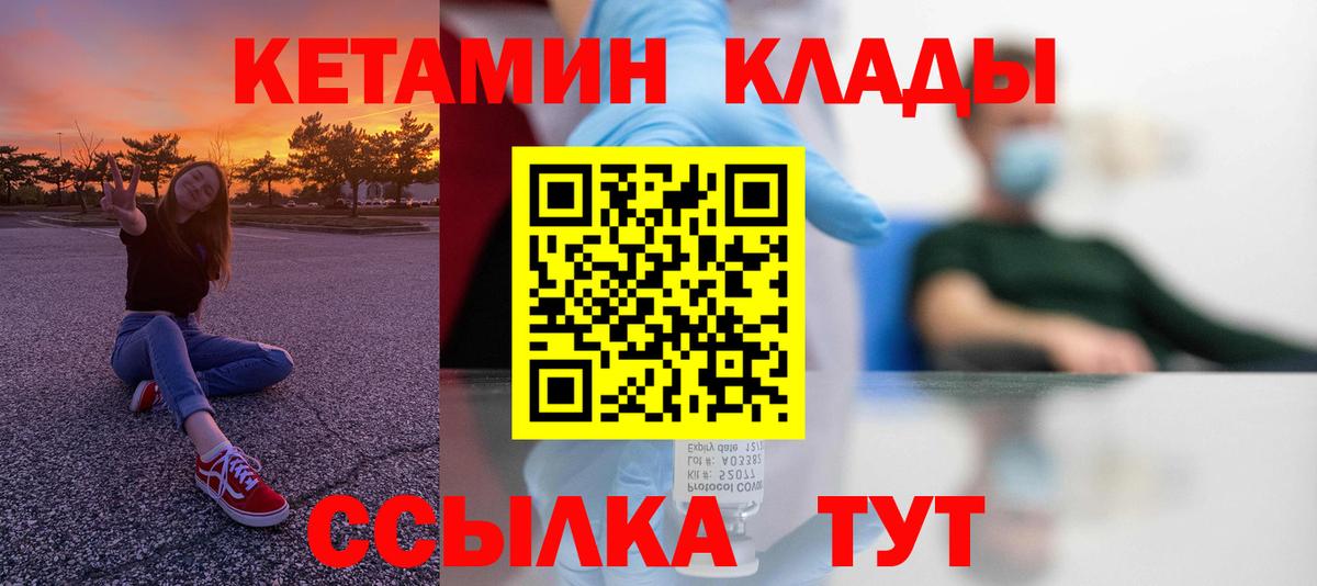 Обь  Кетамин ketamine  Вход с VPN 
